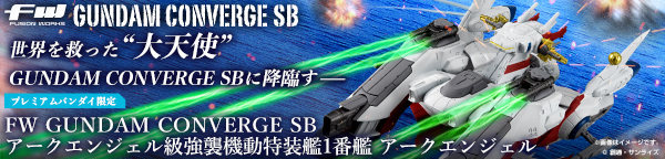 FW GUNDAM CONVERGE SB アークエンジェル級強襲機動特装艦1番艦 アークエンジェル【プレミアムバンダイ限定】