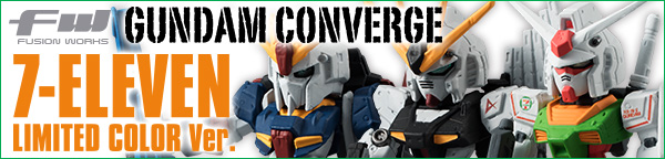 FW GUNDAM CONVERGE セブン-イレブン限定カラーver.