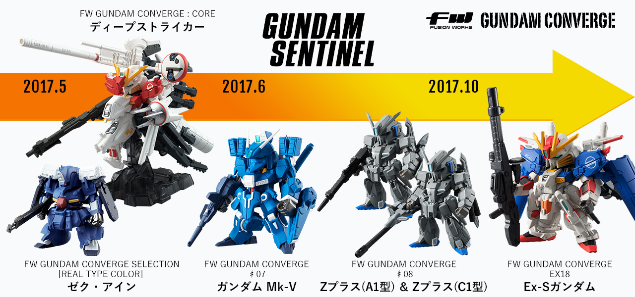 FW GUNDAM CONVERGE｜CONVERGE STATION [vol.01] CONVERGEでガンダムセンチネルシリーズ、充実の展開！！