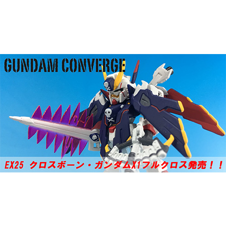 ガンダム食玩ポータル FW GUNDAM CONVERGE｜CONVERGE STATION
