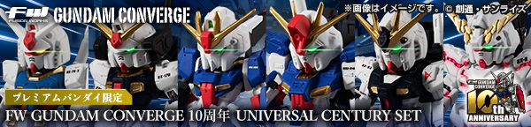 FW GUNDAM CONVERGE 10周年 ANOTHER UNIVERSAL SET【プレミアムバンダイ限定】