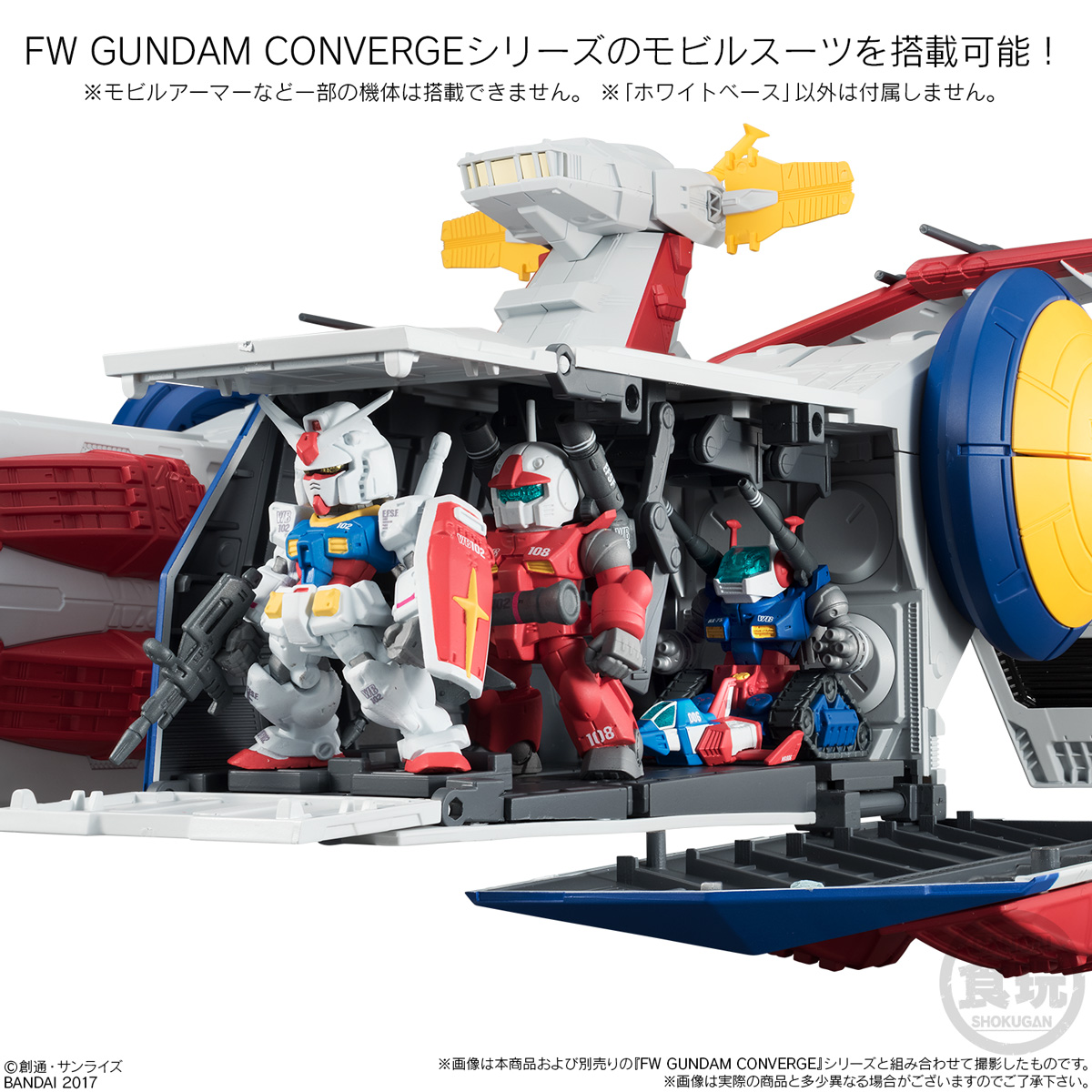 FW GUNDAM CONVERGE WHITE BASE（ホワイトベース）