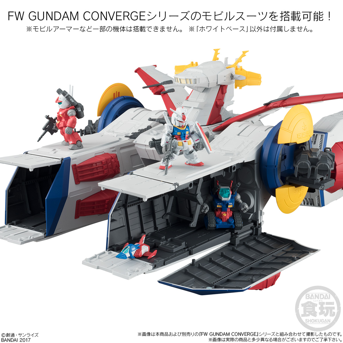 ガンダム食玩ポータル FW GUNDAM CONVERGE WHITE BASE｜バンダイ