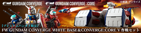 FW GUNDAM CONVERGE WHITE BASE & CONVERGE:CORE V作戦セット【プレミアムバンダイ限定】