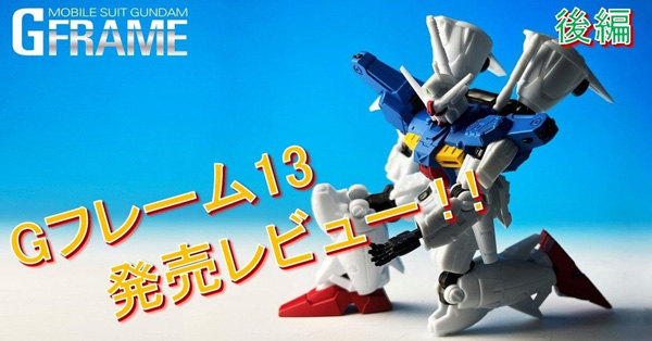 ガンダム食玩ポータル 機動戦士ガンダム Gフレーム バンダイ キャンディ公式サイト ガンダム食玩ポータル 機動戦士ガンダム Gフレーム バンダイ キャンディ公式サイト
