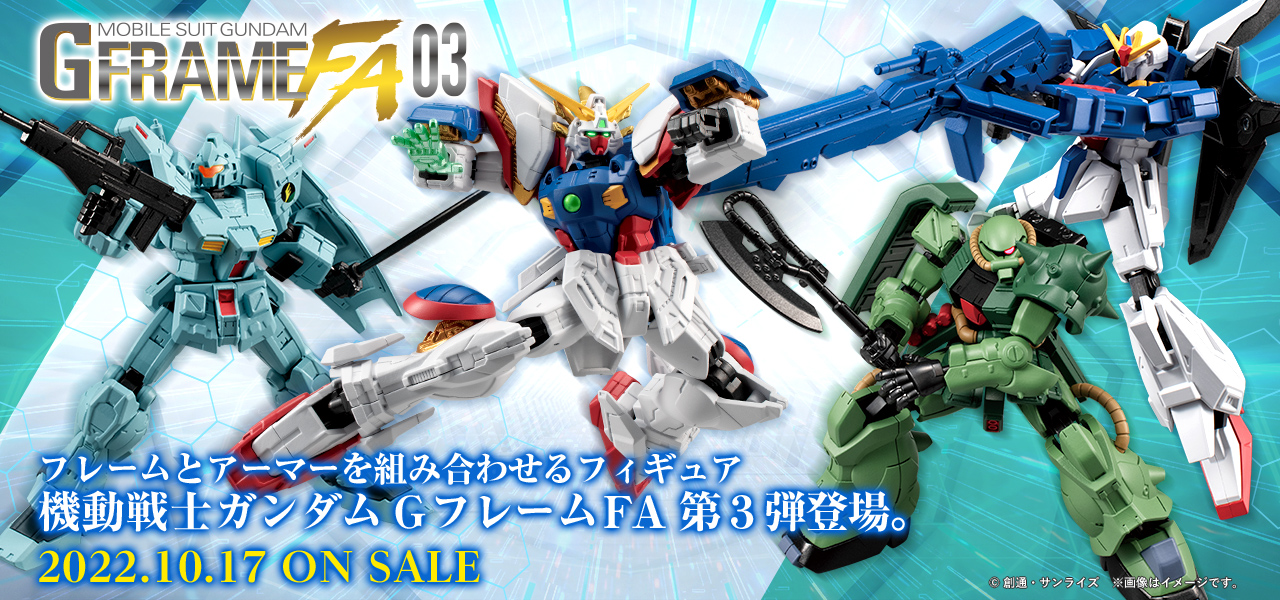 ガンダム食玩ポータル 機動戦士ガンダム Gフレーム｜バンダイ キャンディ公式サイト