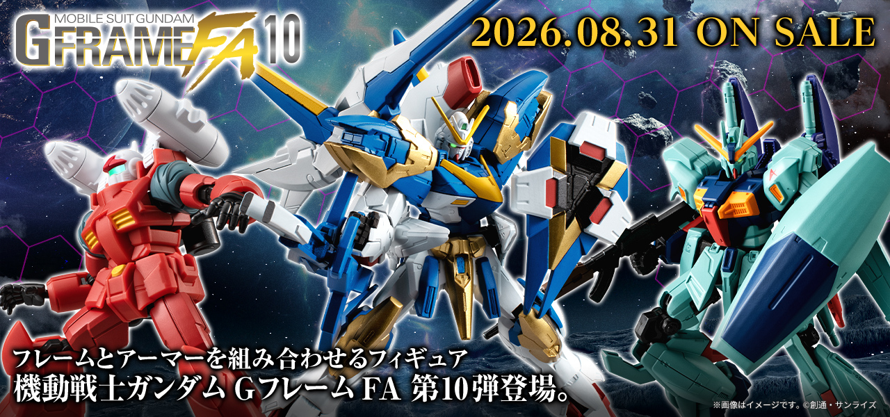 機動戦士ガンダム GフレームFA 10