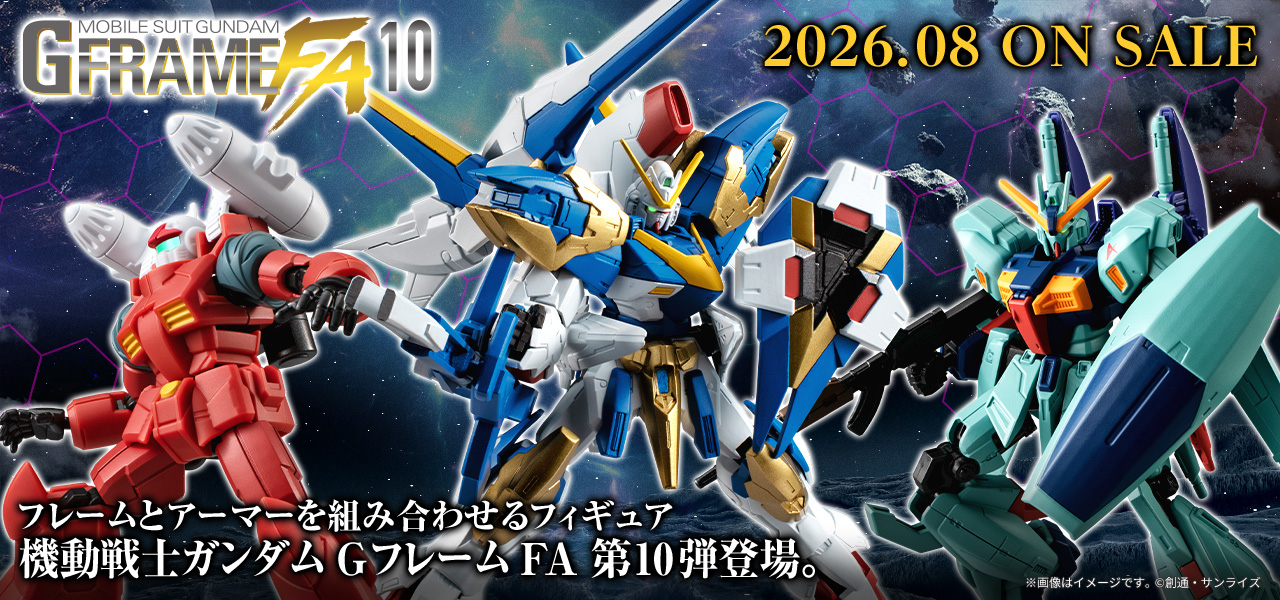 機動戦士ガンダム GフレームFA 10