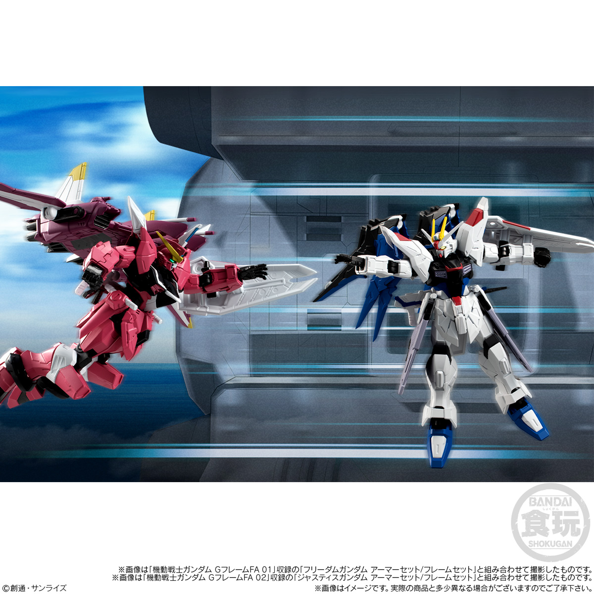 機動戦士ガンダム GフレームFA フリーダムガンダム