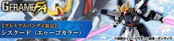 機動戦士ガンダム GフレームFA シスクード(エゥーゴカラー)【プレミアムバンダイ限定】