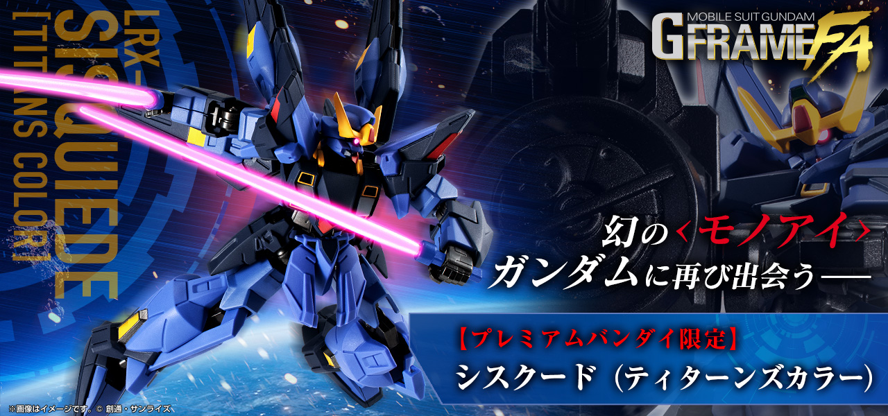 機動戦士ガンダム Gフレーム 機動戦士ガンダム GフレームFA シスクード(ティターンズカラー)【プレミアムバンダイ限定】