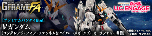 機動戦士ガンダム GフレームFA νガンダム（LFF＆HMBL装備）【プレミアムバンダイ限定】