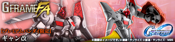 機動戦士ガンダム GフレームFA ギャン改【プレミアムバンダイ限定】