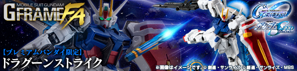 機動戦士ガンダム GフレームFA ドラグーンストライク【プレミアムバンダイ限定】
