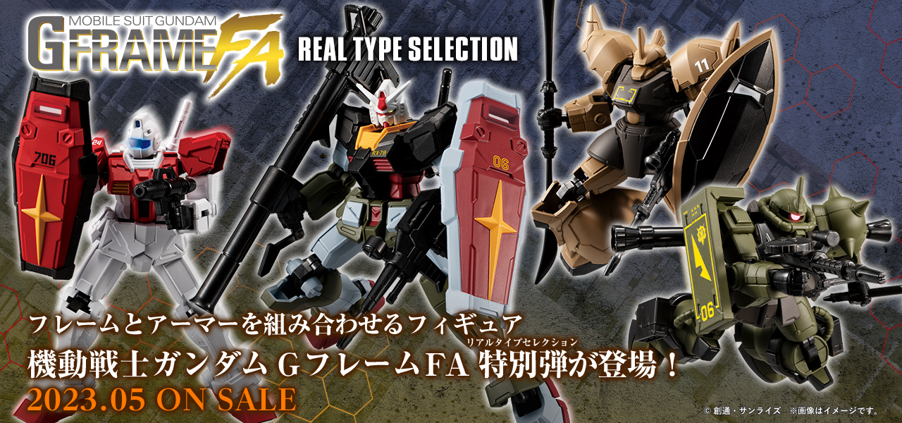 Mobile Suit Gundam G Frame Full Armor Mobile Suit Gundam Real Type Selection