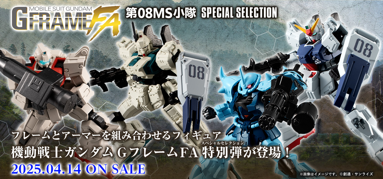 機動戦士ガンダム GフレームFA 第08MS小隊 SPECIAL SELECTION