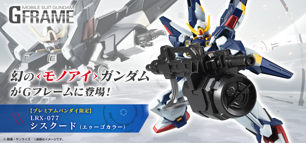 機動戦士ガンダム Gフレーム シスクード（エゥーゴカラー）【プレミアムバンダイ限定】