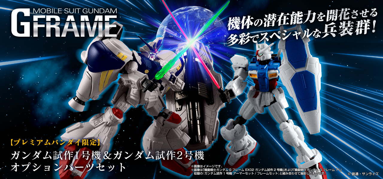 ガンダム食玩ポータル 機動戦士ガンダム Gフレーム バンダイ キャンディ公式サイト