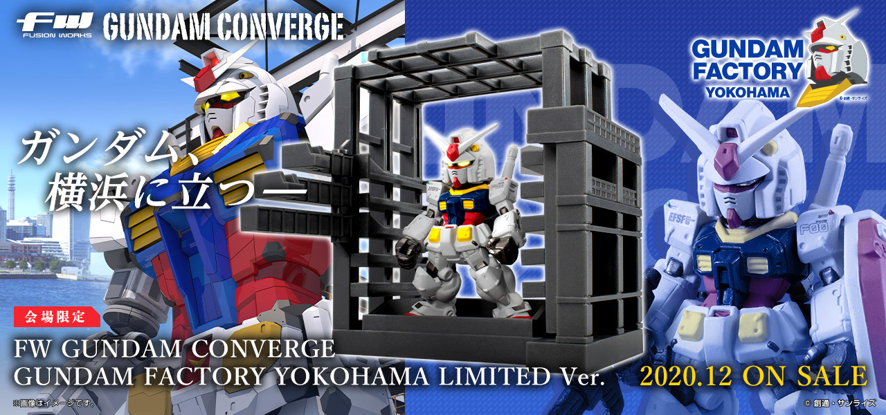 ガンダム食玩ポータル FW GUNDAM CONVERGE｜バンダイ キャンディ公式サイト