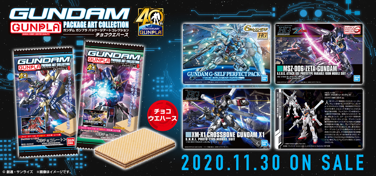 ガンダム食玩ポータル GUNDAMガンプラパッケージアートコレクション 