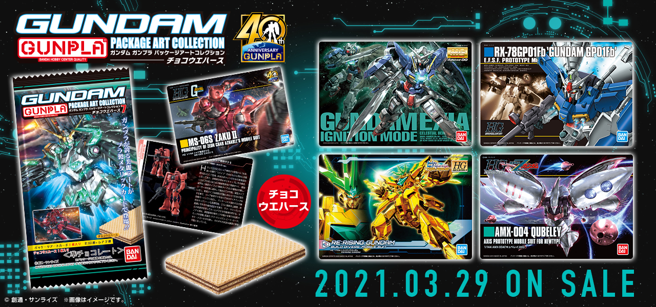 ガンダム食玩ポータル Gundamガンプラパッケージアートコレクション バンダイ キャンディ公式サイト