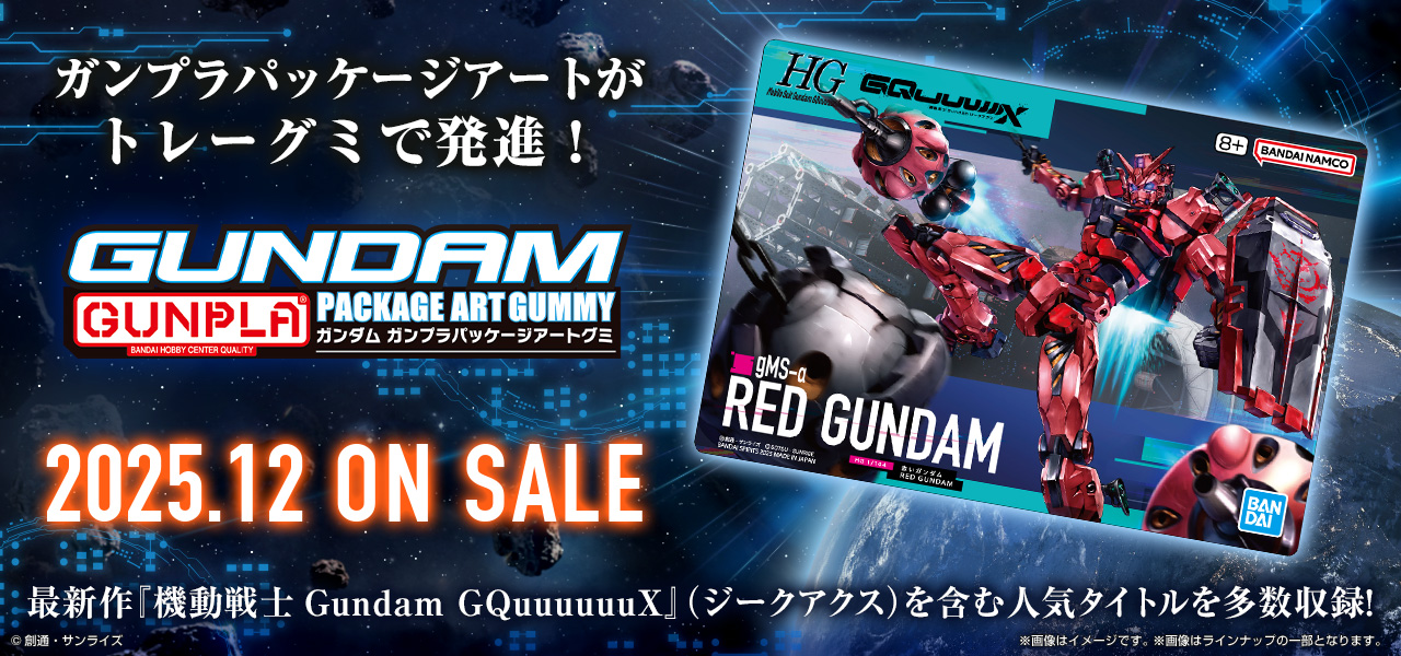 GUNDAMガンプラパッケージアートグミ3
