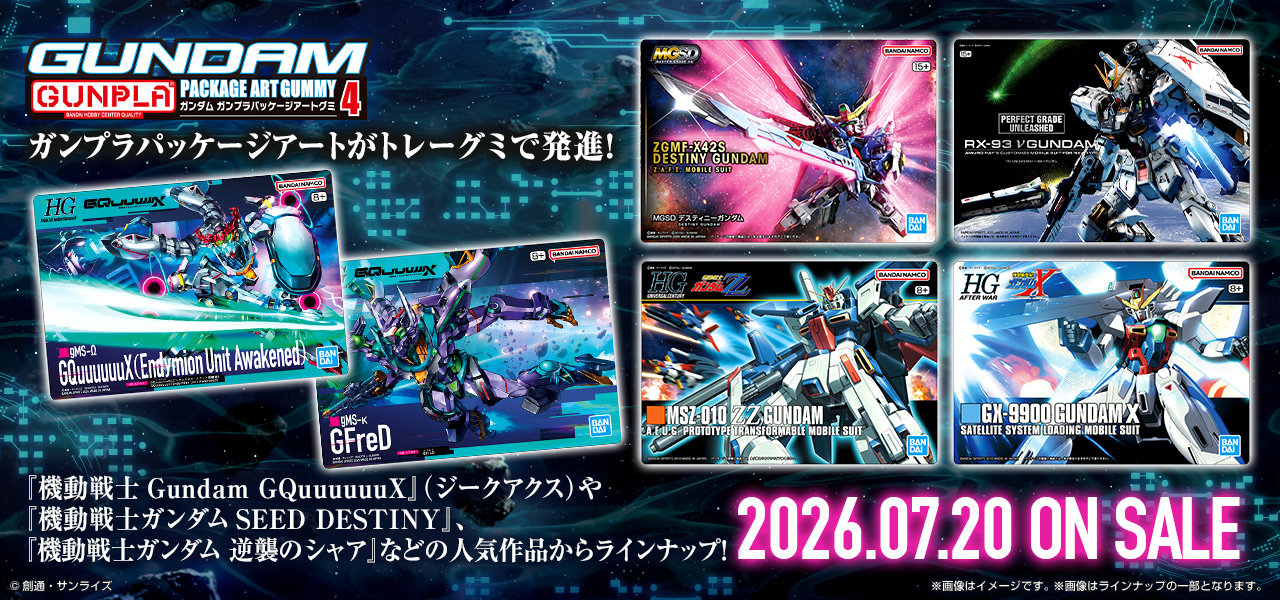 GUNDAMガンプラパッケージアートグミ4