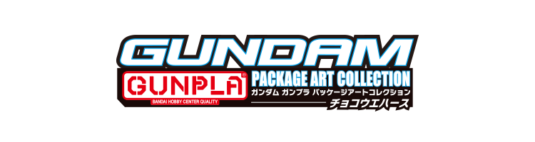ガンダム食玩ポータル Gundamガンプラパッケージアートコレクション バンダイ キャンディ公式サイト ガンダム食玩ポータル Gundamガンプラパッケージアートコレクション バンダイ キャンディ公式サイト