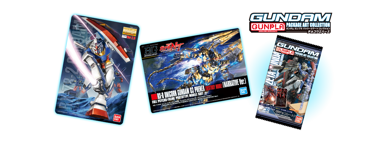 ガンダム食玩ポータル GUNDAMガンプラパッケージアートコレクション 