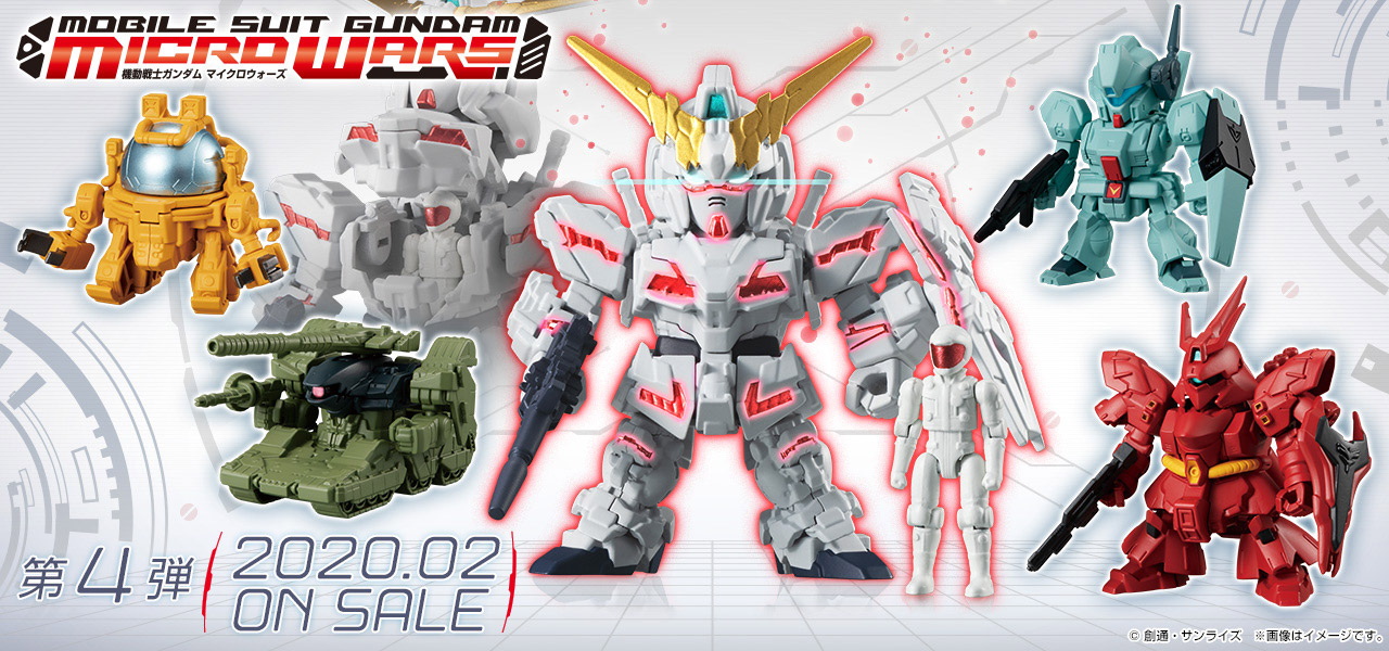 機動戦士ガンダム マイクロウォーズ4