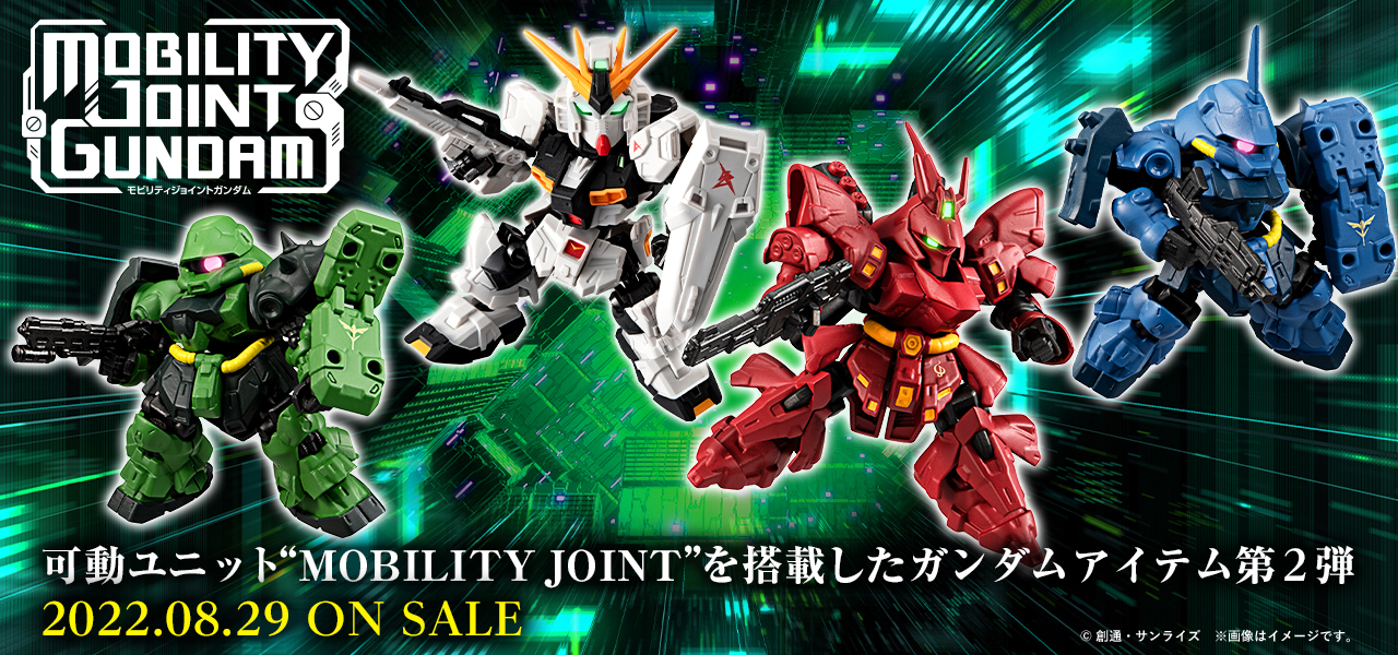 ガンダム食玩ポータル MOBILITY JOINT｜バンダイ キャンディ公式サイト