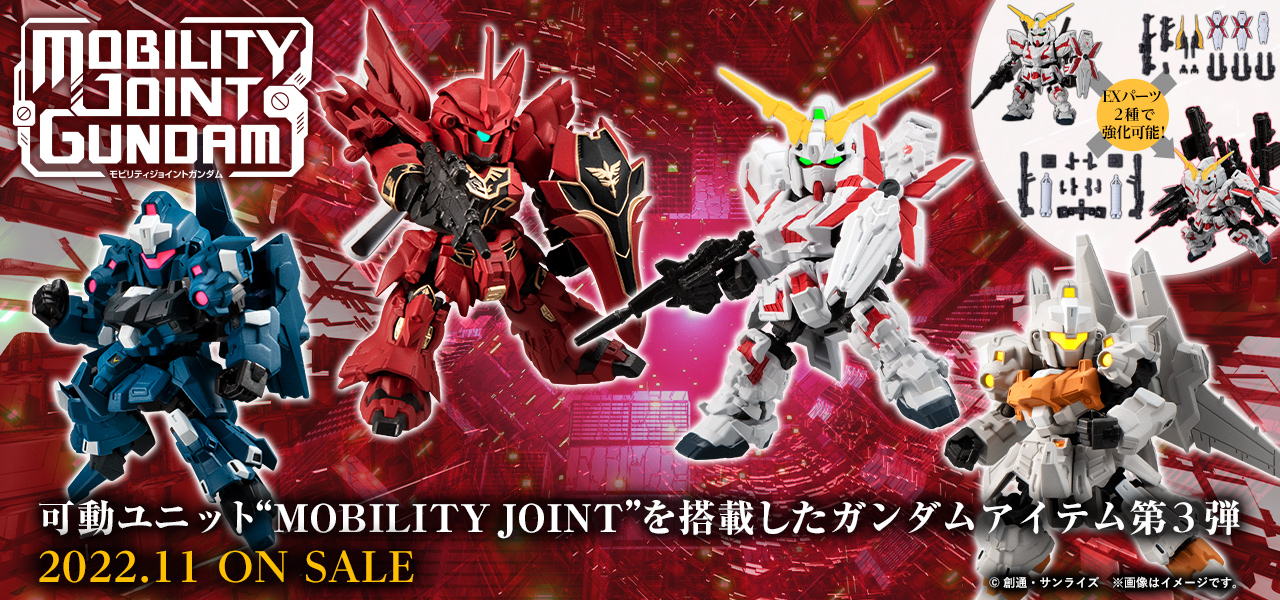 高达食玩Mobility Joint Gundam 第03弹