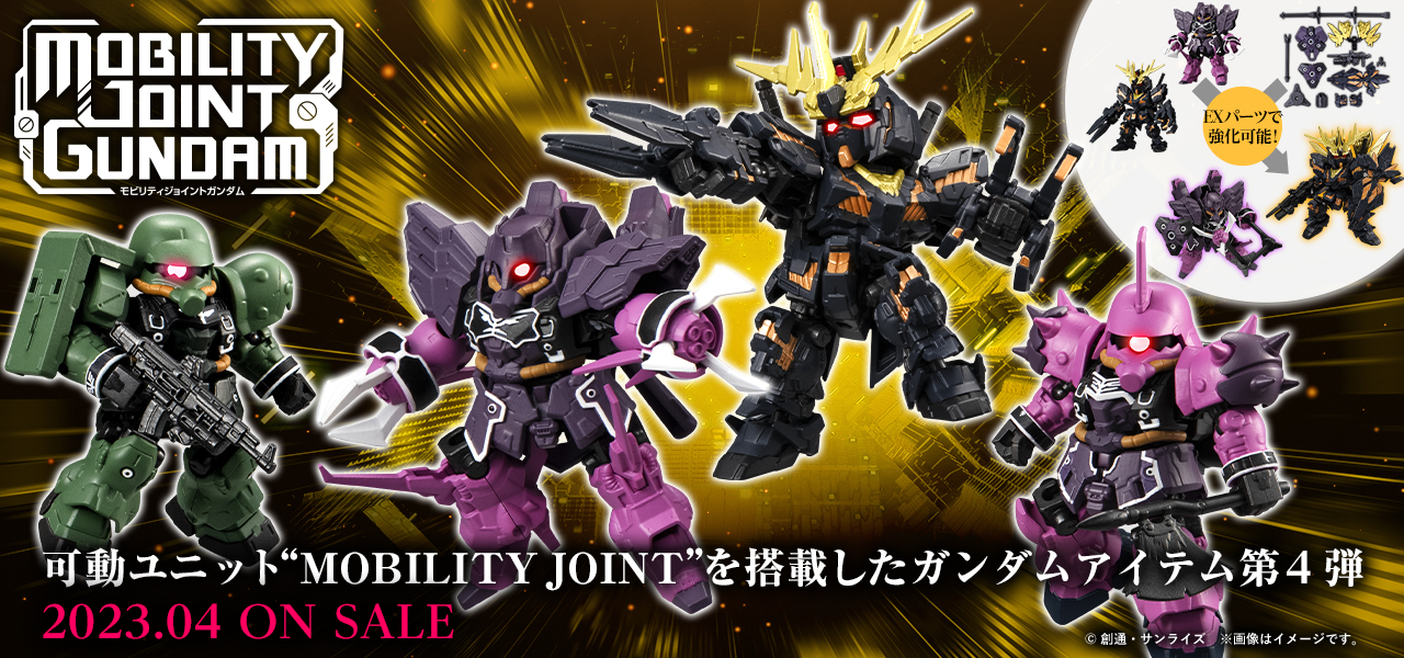 高达食玩Mobility Joint Gundam 第04弹