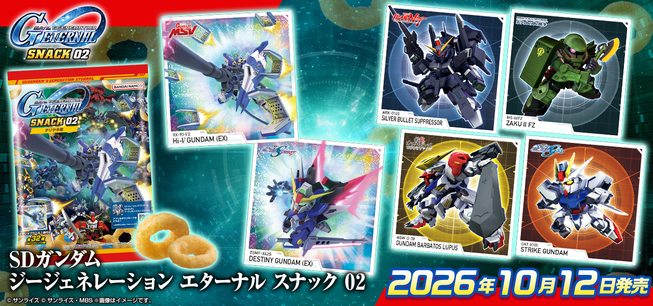 SDガンダム ジージェネレーション エターナル スナック 02
