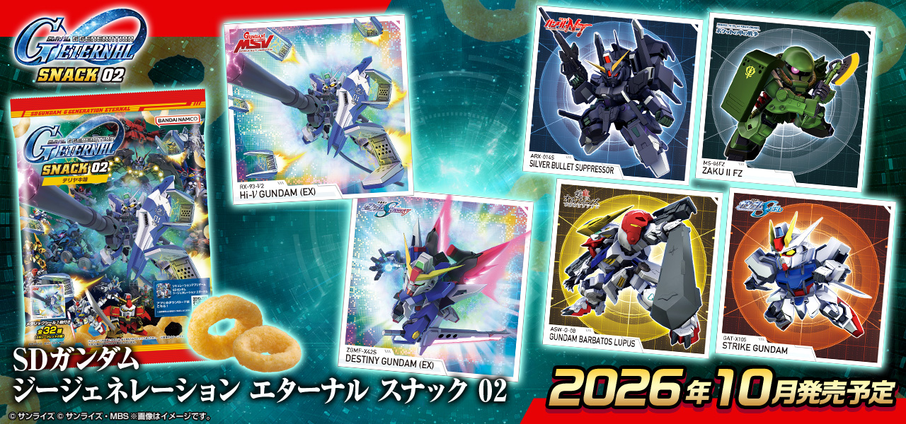 SDガンダム ジージェネレーション エターナル スナック 02