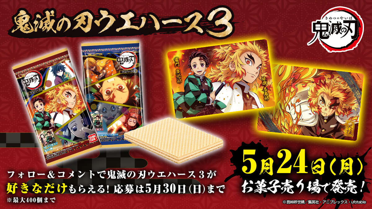 鬼滅の刃 食玩ポータル バンダイ キャンディ公式サイト