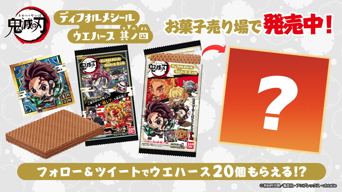 鬼滅の刃 食玩ポータル バンダイ キャンディ公式サイト 鬼滅の刃 食玩ポータル バンダイ キャンディ公式サイト