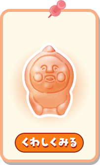 くわしくみる