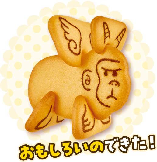 おもしろいのできた!