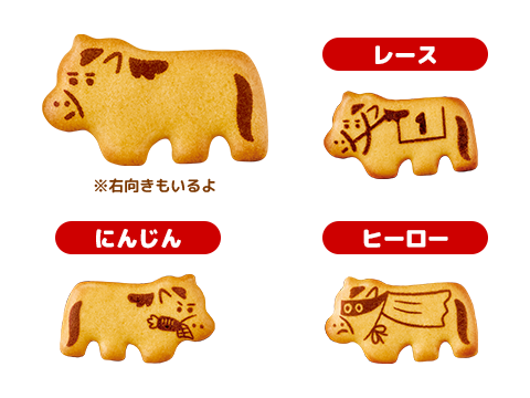 レース・にんじん・ヒーロー ※右向きもいるよ