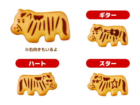 ギター・ハート・スター ※右向きもいるよ