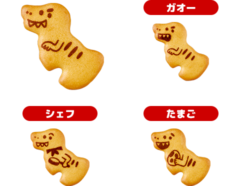 ガオー・シェフ・たまご