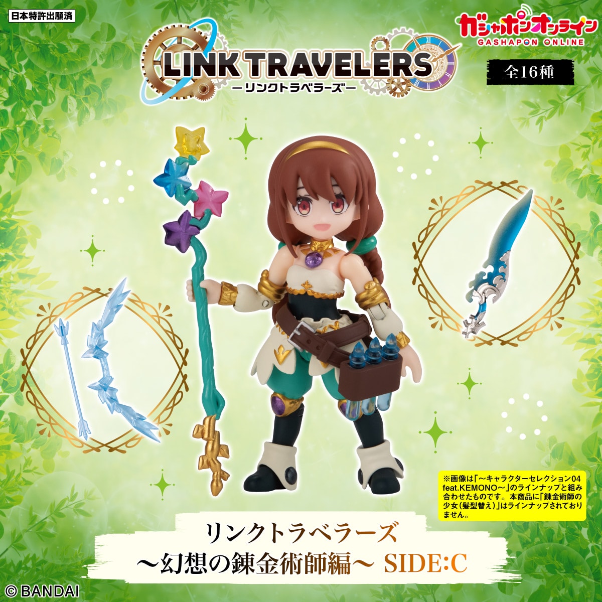 LINK TRAVELERS｜バンダイ キャンディ公式サイト