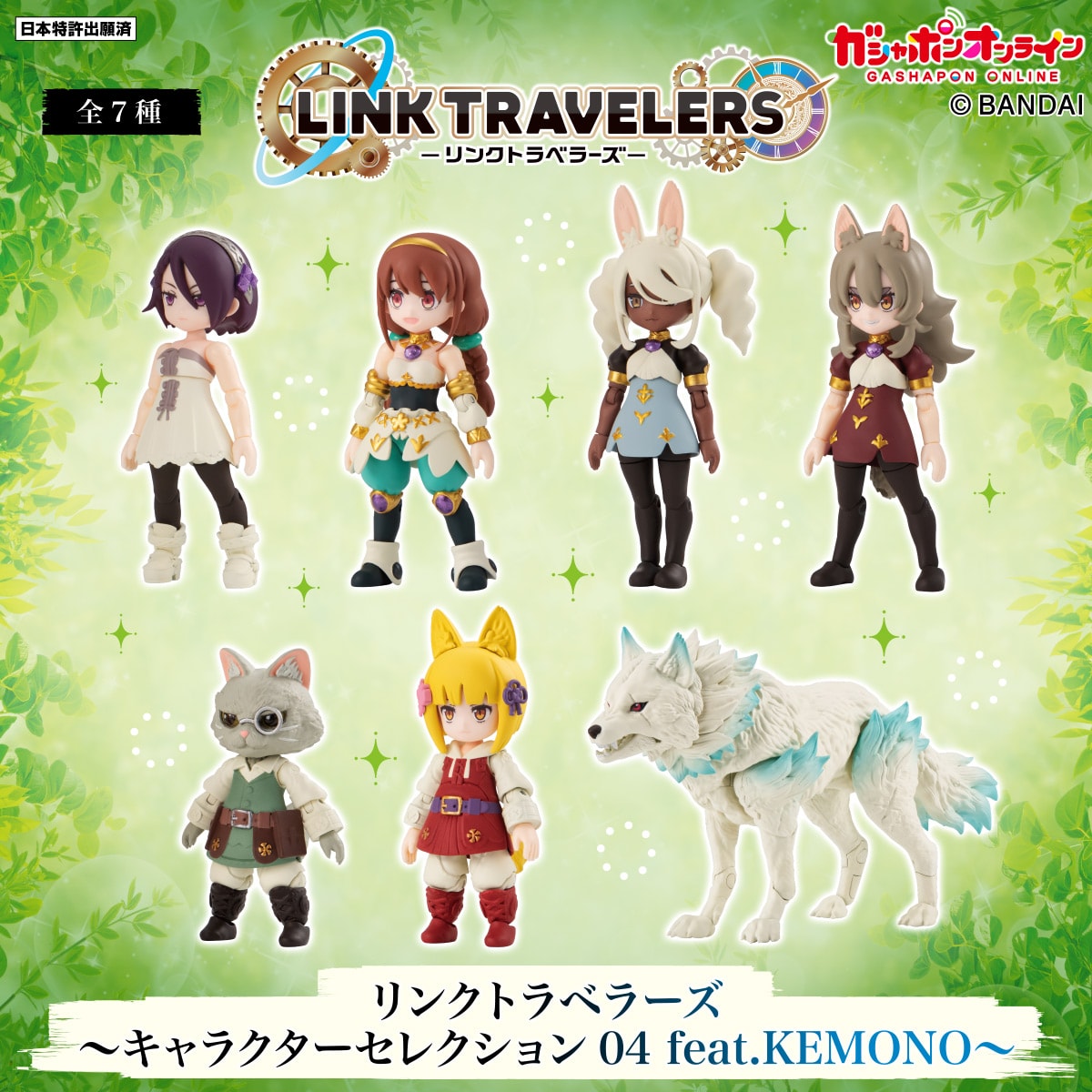 LINK TRAVELERS｜バンダイ キャンディ公式サイト