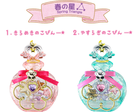 春の星