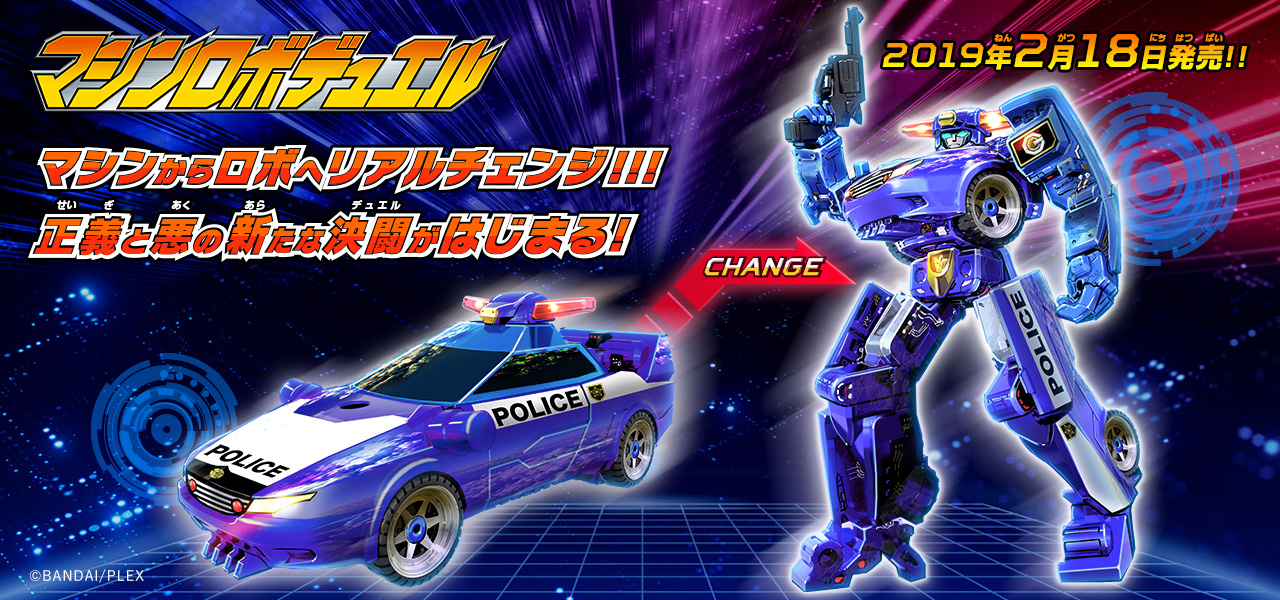 ミニプラ マシンロボデュエル｜バンダイ キャンディ公式サイト