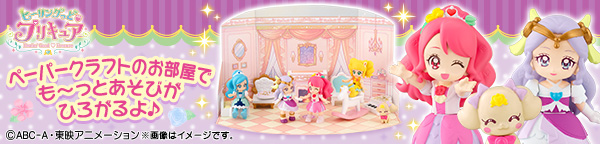 ヒーリングっど プリキュア ぷりきゅ～と2ペーパークラフトダウンロードはこちら