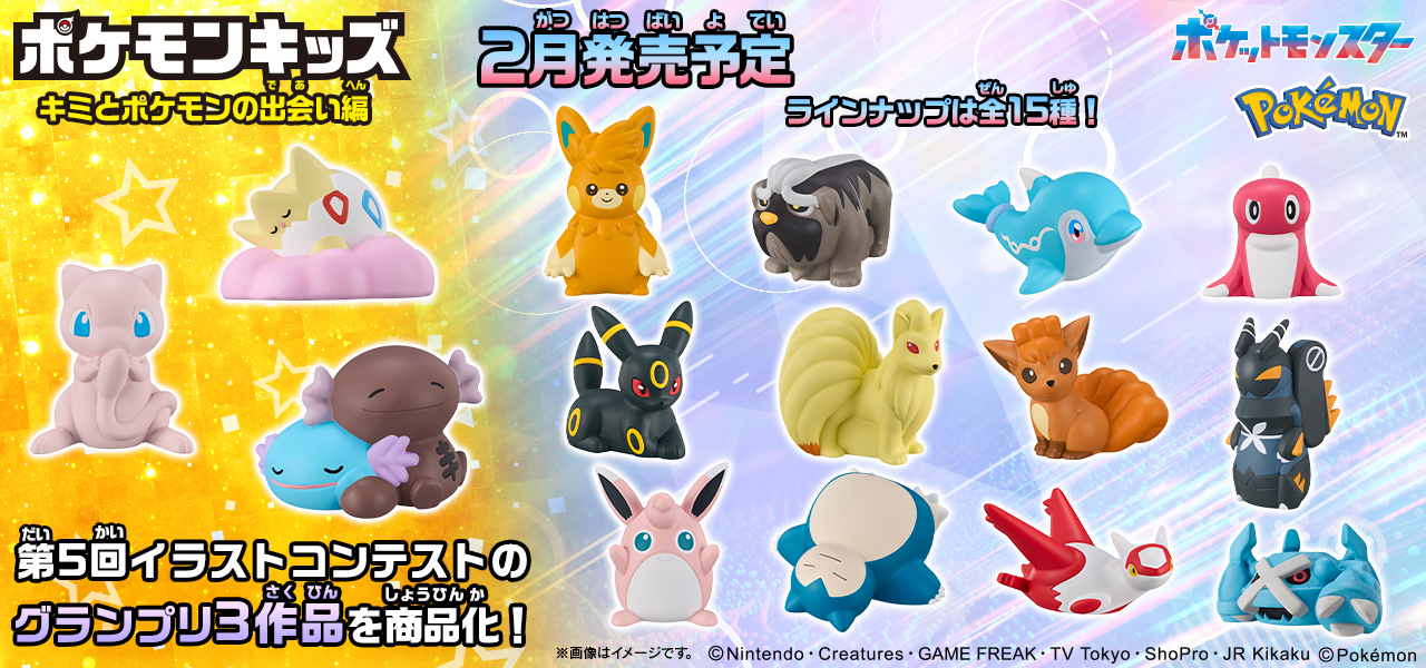 ポケモンキッズ キミとポケモンの出会い編
