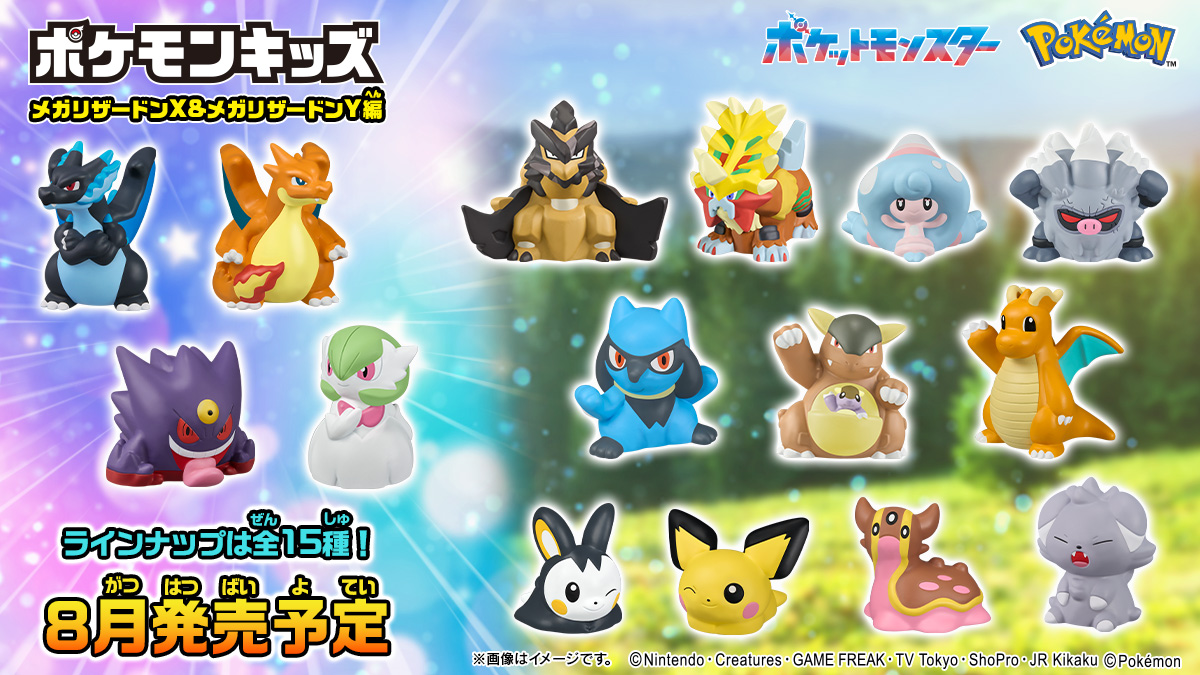 ポケモンキッズ メガリザードンX&メガリザードンY編