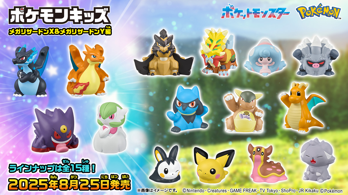 ポケモンキッズ メガリザードンX&メガリザードンY編